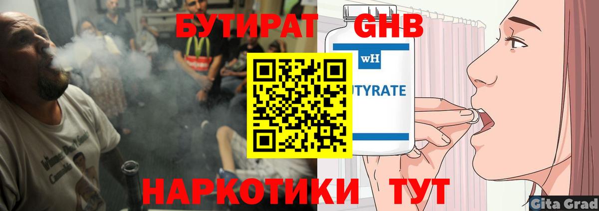 Вятские Поляны  Бутират 99%  Вход с VPN 