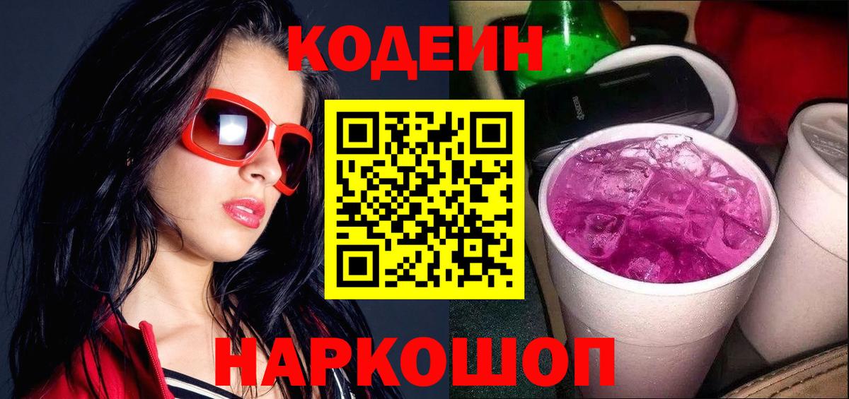 Вятские Поляны  Кодеин напиток Lean (лин)  закладки  Вход с VPN 