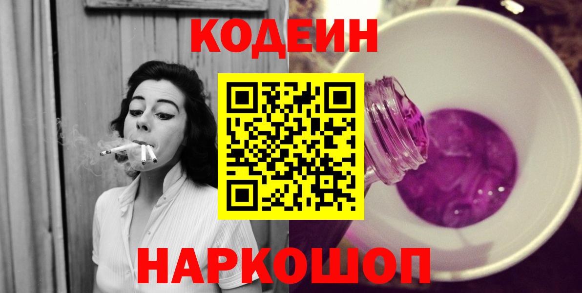 Кодеиновый сироп Lean напиток Lean (лин) Вятские Поляны
