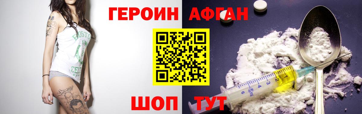 Героин Heroin Вятские Поляны