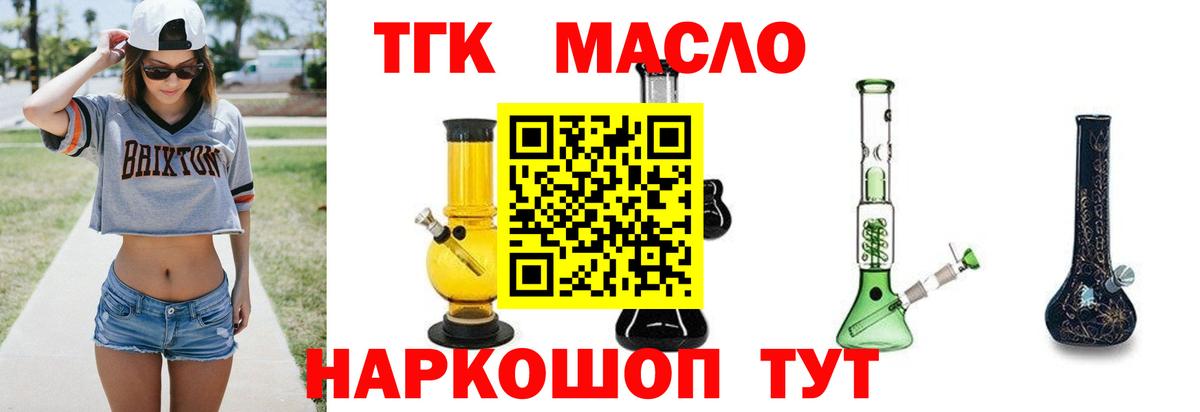 ТГК гашишное масло  Дистиллят ТГК вейп с тгк  Вятские Поляны  Вход с VPN 